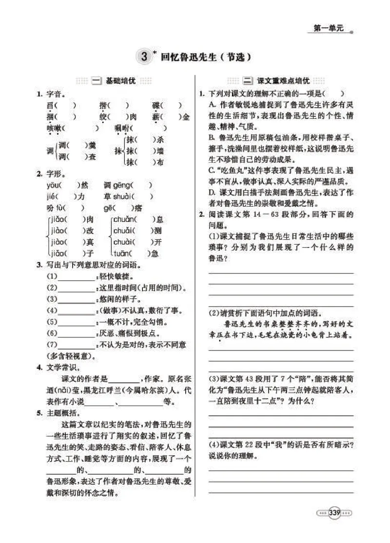 《语文7B_初中全科目同步习题+精品试卷（7-9年级）_25秋初中语文《同步习题+精品试卷》_初中语文试卷7-9年级下册(1)_《七彩培优》》第7页预览