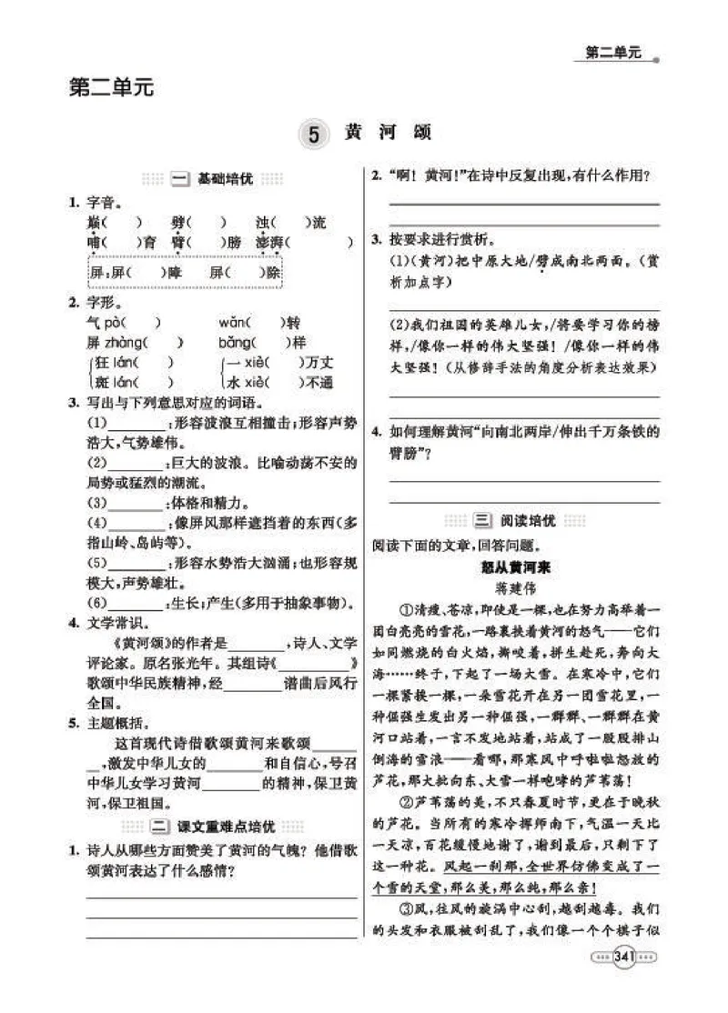 《语文7B_初中全科目同步习题+精品试卷（7-9年级）_25秋初中语文《同步习题+精品试卷》_初中语文试卷7-9年级下册(1)_《七彩培优》》第9页预览