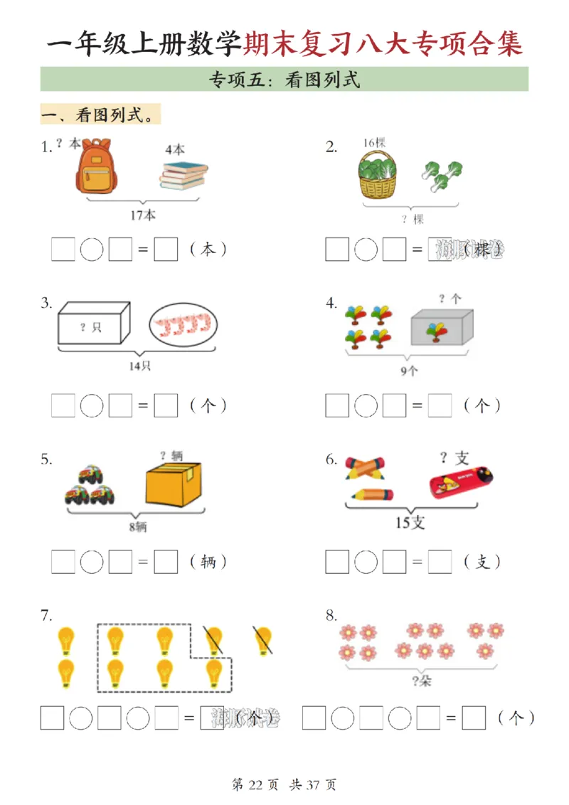 《海豚试卷一年级（上）数学期末复习八大专项合集（下）_赠送2026小学1-6年级资料合集(按需自取)_一年级_海豚试卷一年级（上）数学期末复习八大专项合集（下）》第2页预览