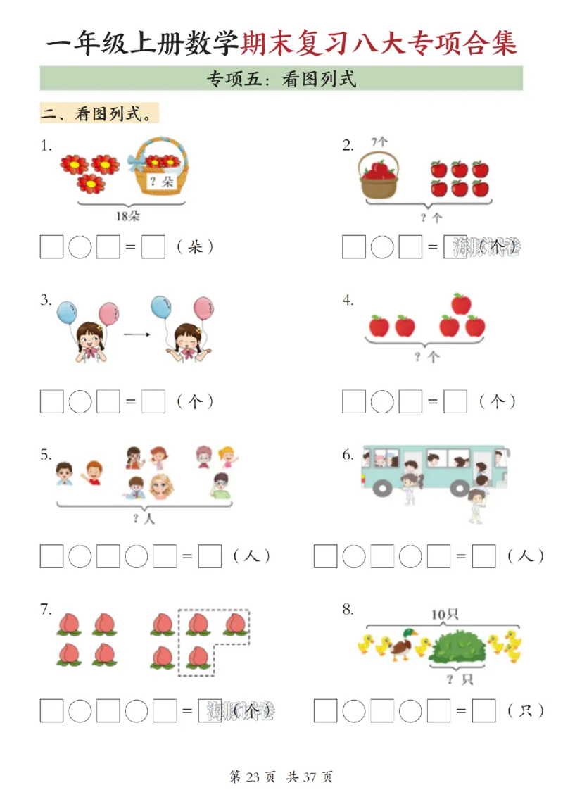 《海豚试卷一年级（上）数学期末复习八大专项合集（下）_赠送2026小学1-6年级资料合集(按需自取)_一年级_海豚试卷一年级（上）数学期末复习八大专项合集（下）》第3页预览