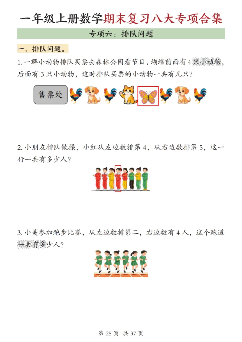 《海豚试卷一年级（上）数学期末复习八大专项合集（下）_赠送2026小学1-6年级资料合集(按需自取)_一年级_海豚试卷一年级（上）数学期末复习八大专项合集（下）》第5页预览