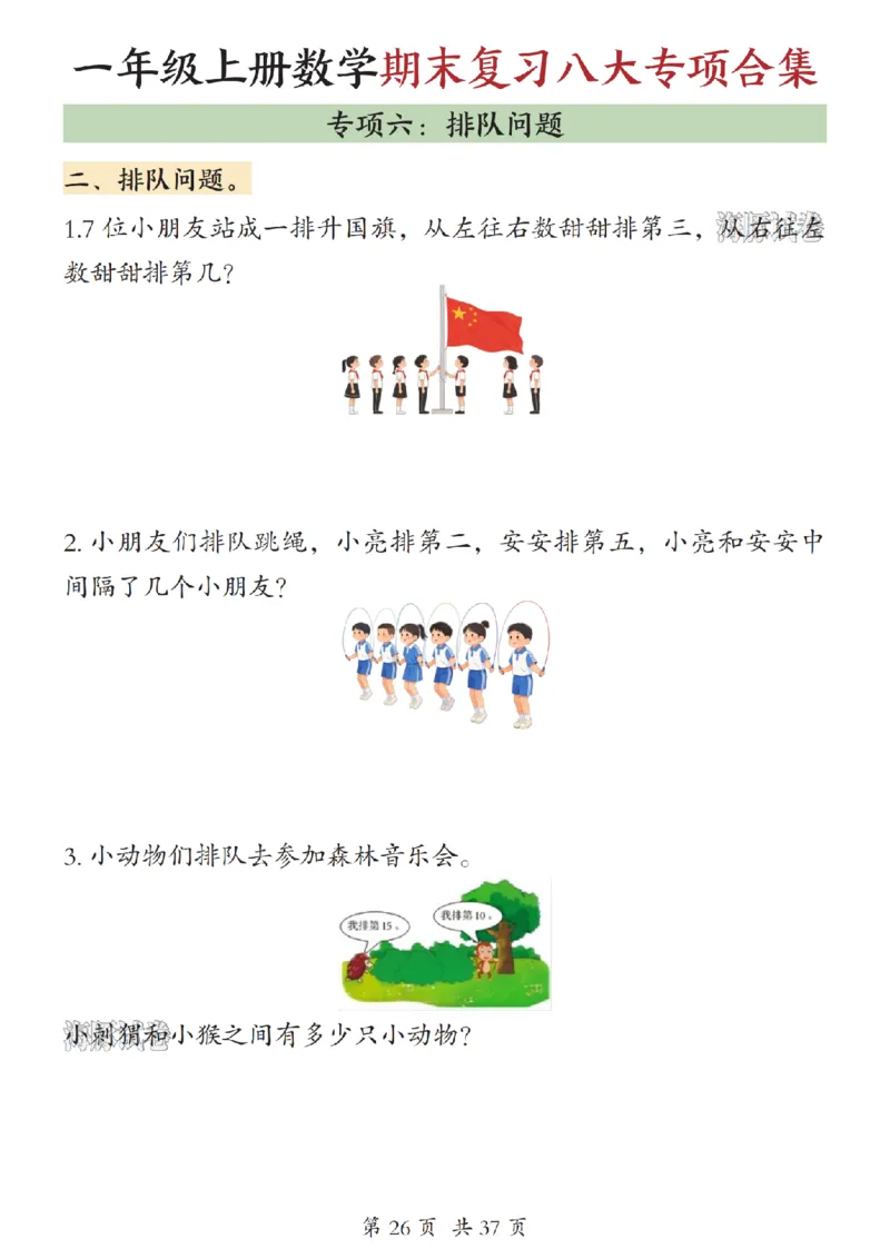 《海豚试卷一年级（上）数学期末复习八大专项合集（下）_赠送2026小学1-6年级资料合集(按需自取)_一年级_海豚试卷一年级（上）数学期末复习八大专项合集（下）》第6页预览