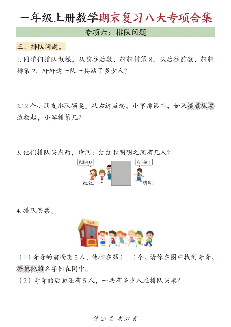 《海豚试卷一年级（上）数学期末复习八大专项合集（下）_赠送2026小学1-6年级资料合集(按需自取)_一年级_海豚试卷一年级（上）数学期末复习八大专项合集（下）》第7页预览