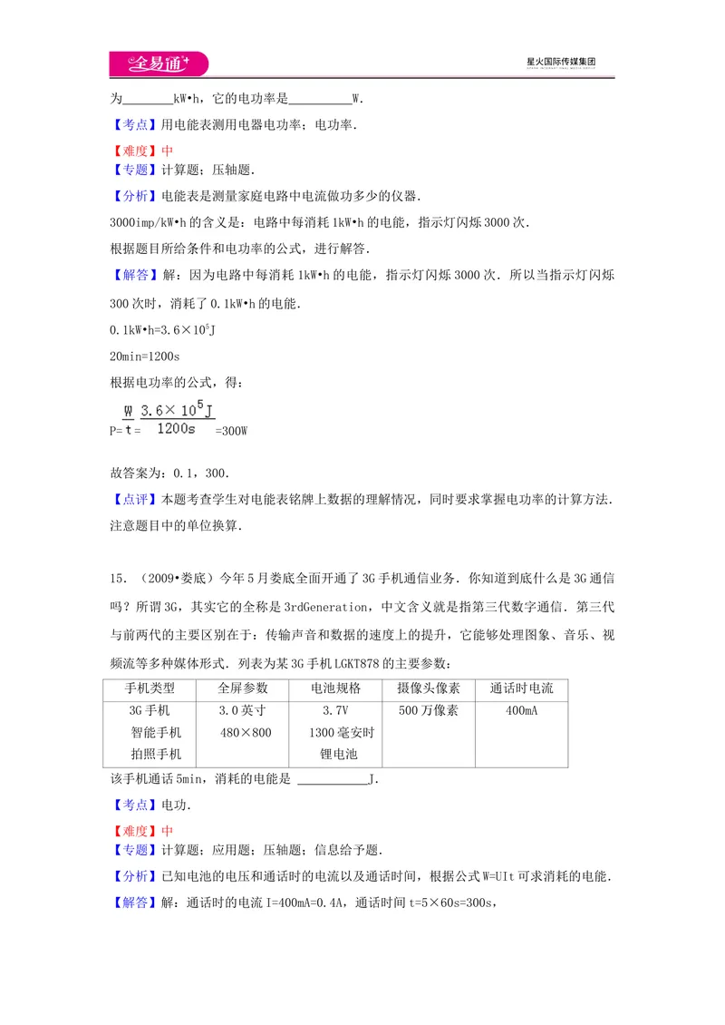 《16第十六章卷1_初中全科目同步习题+精品试卷（7-9年级）_25秋初中物理《同步习题+精品试卷》_初中物理试卷沪科版_《同步试题》_同步试题资源包（9A）》第10页预览