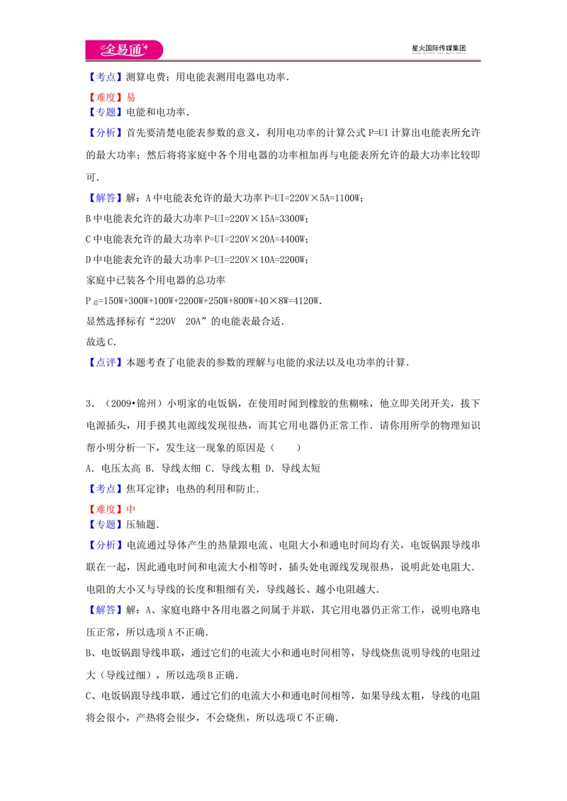《16第十六章卷1_初中全科目同步习题+精品试卷（7-9年级）_25秋初中物理《同步习题+精品试卷》_初中物理试卷沪科版_《同步试题》_同步试题资源包（9A）》第2页预览