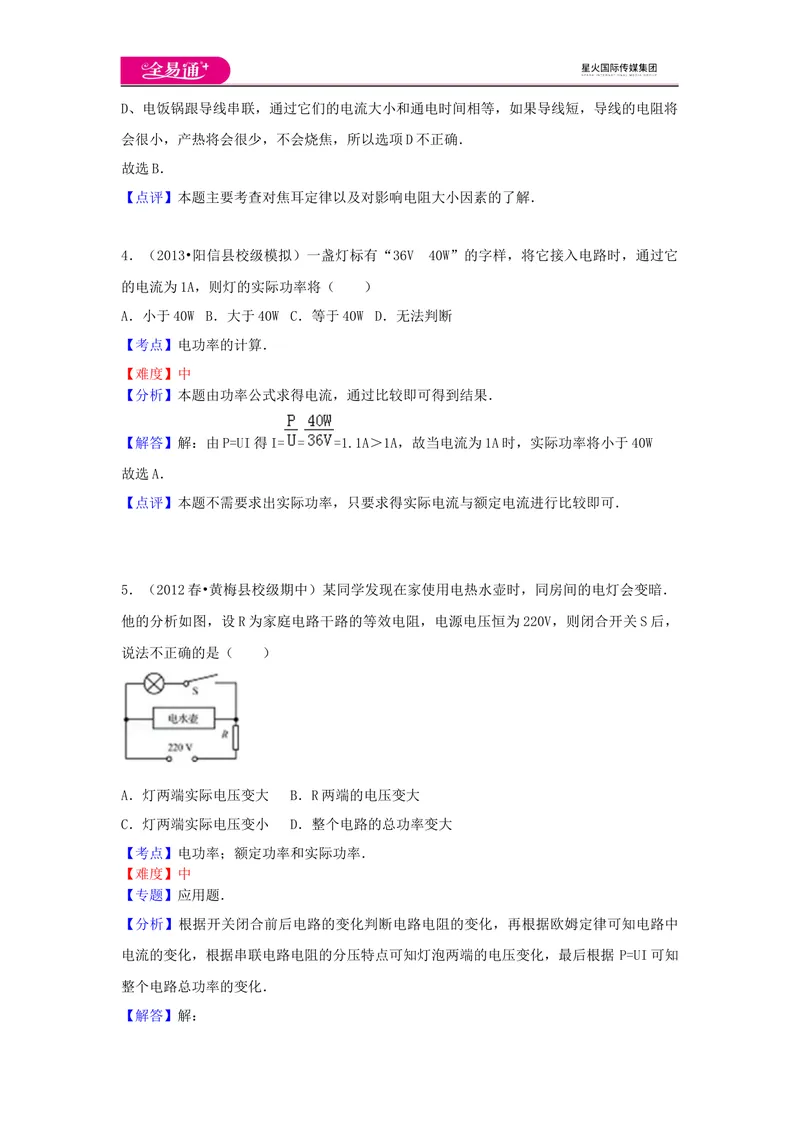 《16第十六章卷1_初中全科目同步习题+精品试卷（7-9年级）_25秋初中物理《同步习题+精品试卷》_初中物理试卷沪科版_《同步试题》_同步试题资源包（9A）》第3页预览