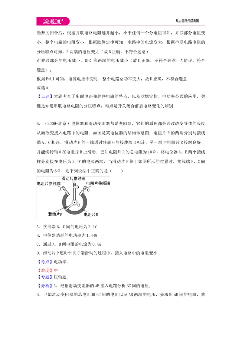 《16第十六章卷1_初中全科目同步习题+精品试卷（7-9年级）_25秋初中物理《同步习题+精品试卷》_初中物理试卷沪科版_《同步试题》_同步试题资源包（9A）》第4页预览