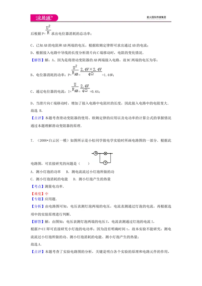 《16第十六章卷1_初中全科目同步习题+精品试卷（7-9年级）_25秋初中物理《同步习题+精品试卷》_初中物理试卷沪科版_《同步试题》_同步试题资源包（9A）》第5页预览