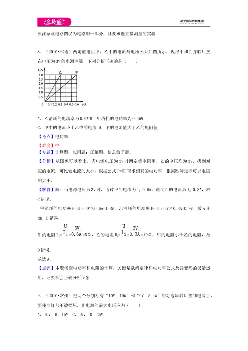 《16第十六章卷1_初中全科目同步习题+精品试卷（7-9年级）_25秋初中物理《同步习题+精品试卷》_初中物理试卷沪科版_《同步试题》_同步试题资源包（9A）》第6页预览