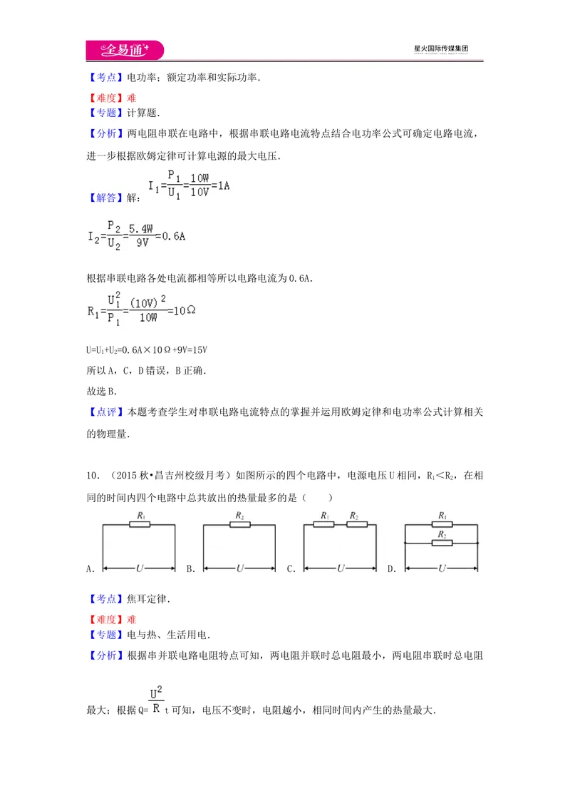 《16第十六章卷1_初中全科目同步习题+精品试卷（7-9年级）_25秋初中物理《同步习题+精品试卷》_初中物理试卷沪科版_《同步试题》_同步试题资源包（9A）》第7页预览