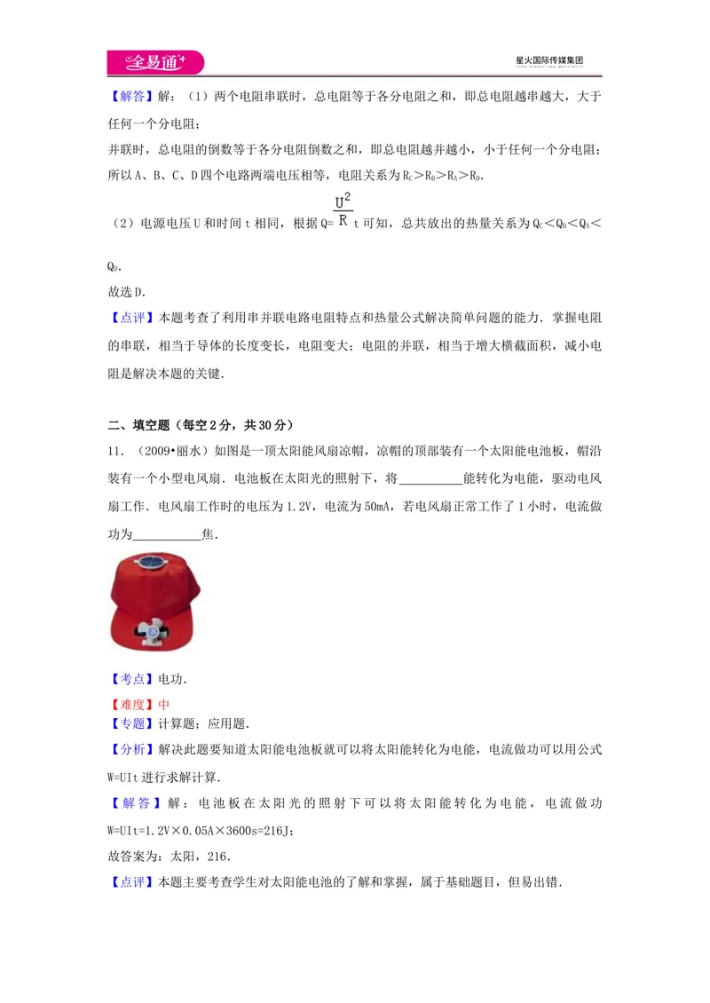《16第十六章卷1_初中全科目同步习题+精品试卷（7-9年级）_25秋初中物理《同步习题+精品试卷》_初中物理试卷沪科版_《同步试题》_同步试题资源包（9A）》第8页预览