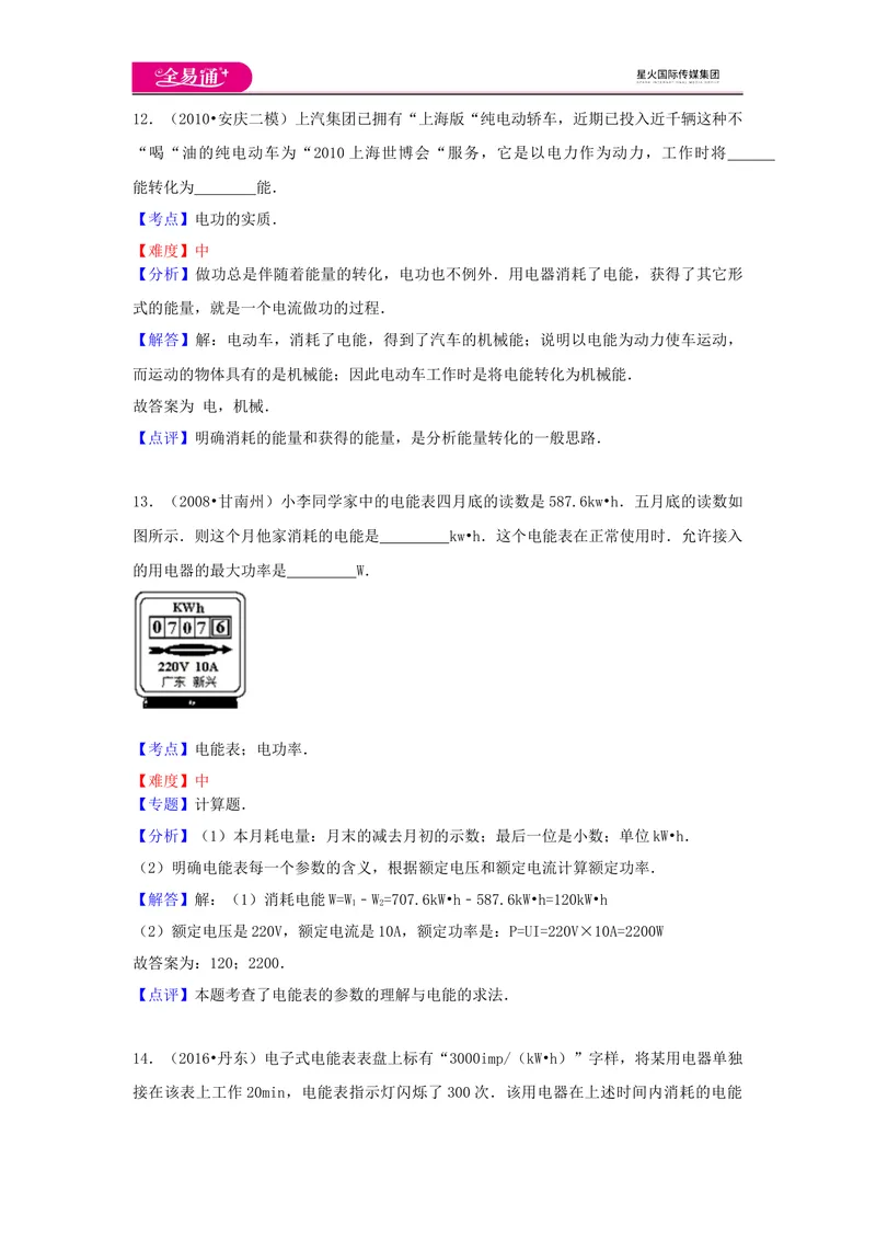 《16第十六章卷1_初中全科目同步习题+精品试卷（7-9年级）_25秋初中物理《同步习题+精品试卷》_初中物理试卷沪科版_《同步试题》_同步试题资源包（9A）》第9页预览