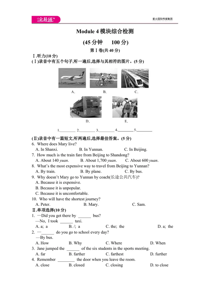 《Module4模块综合检测题_初中全科目同步习题+精品试卷（7-9年级）_25秋初中英语《同步习题+精品试卷》_初中英语（外研版）试卷_《同步试题》_同步试题资源包（8A）_Module4》第1页预览