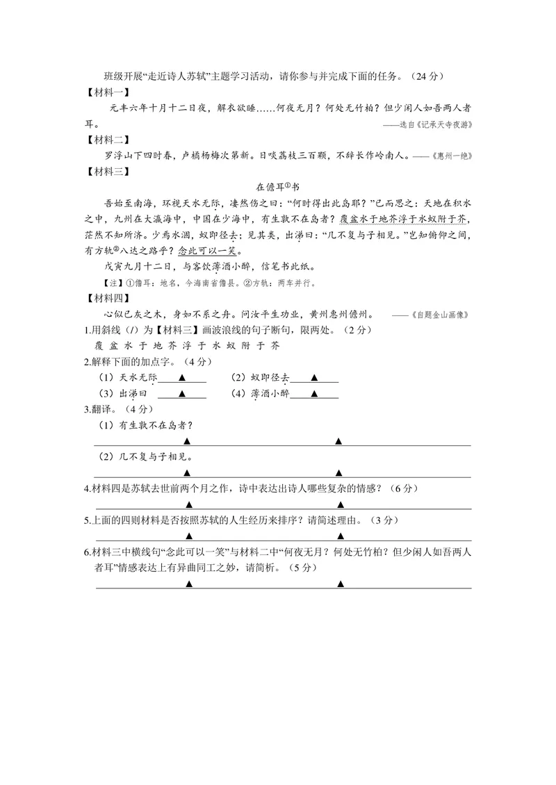 《初二下学期古诗文试题_0作业_初中全科目同步习题+精品试卷（7-9年级）_25秋初中语文《同步习题+精品试卷》_初中语文试卷7-9年级上册(1)_《优秀作业单》_八年级》第1页预览