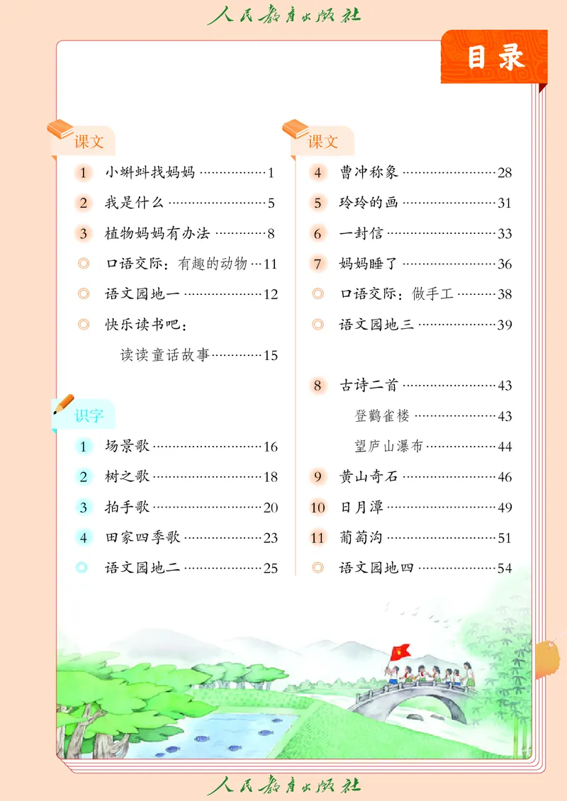 《人教版五四制二年级上册语文电子课本_光塔笔记小学教辅_2025秋电子课本小学科目-新教材_全国统一•小学语文电子课本_人教版五四制》第4页预览