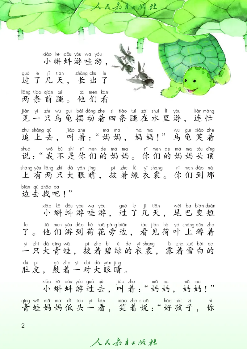 《人教版五四制二年级上册语文电子课本_光塔笔记小学教辅_2025秋电子课本小学科目-新教材_全国统一•小学语文电子课本_人教版五四制》第7页预览