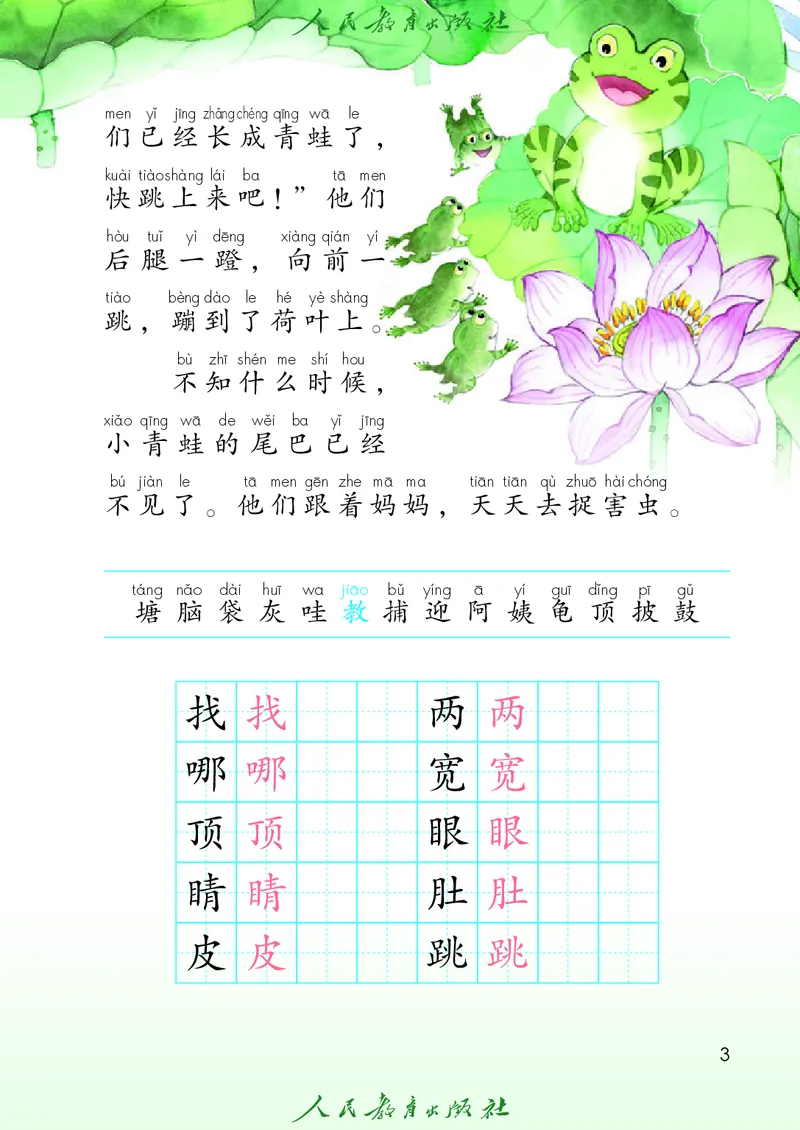 《人教版五四制二年级上册语文电子课本_光塔笔记小学教辅_2025秋电子课本小学科目-新教材_全国统一•小学语文电子课本_人教版五四制》第8页预览