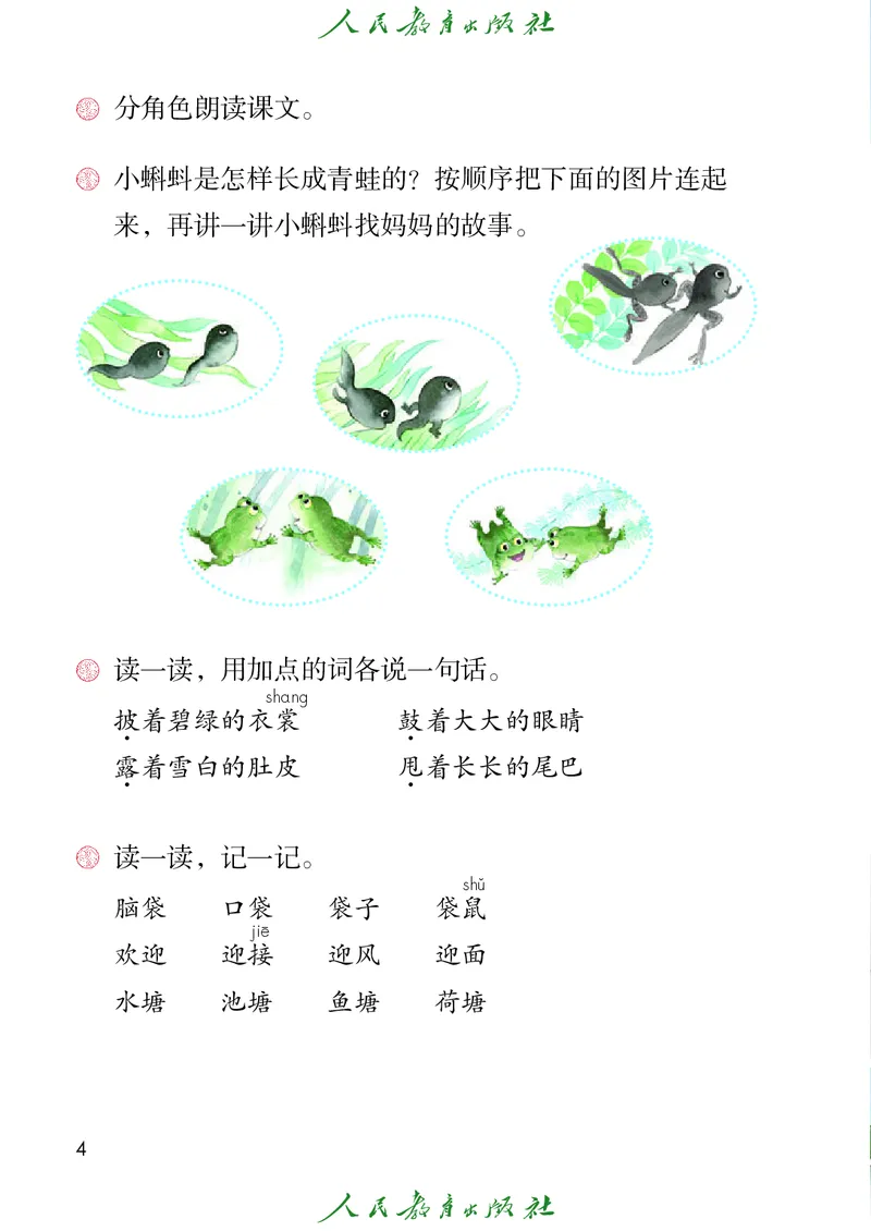 《人教版五四制二年级上册语文电子课本_光塔笔记小学教辅_2025秋电子课本小学科目-新教材_全国统一•小学语文电子课本_人教版五四制》第9页预览