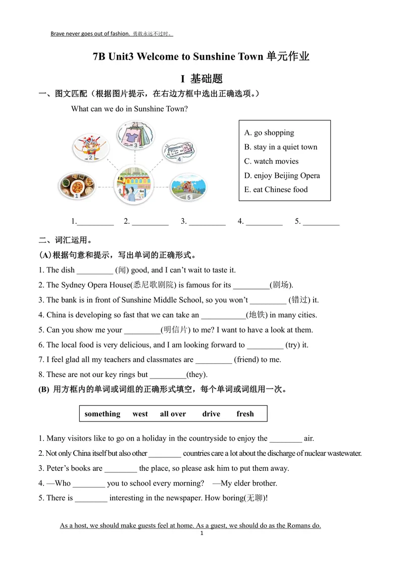 《初中英语七年级下学期Unit3WelcometoSunshineTown_0作业_初中全科目同步习题+精品试卷（7-9年级）_25秋初中英语《同步习题+精品试卷》_初中英语（译林版）试卷_《优秀作业单》_七年级》第1页预览