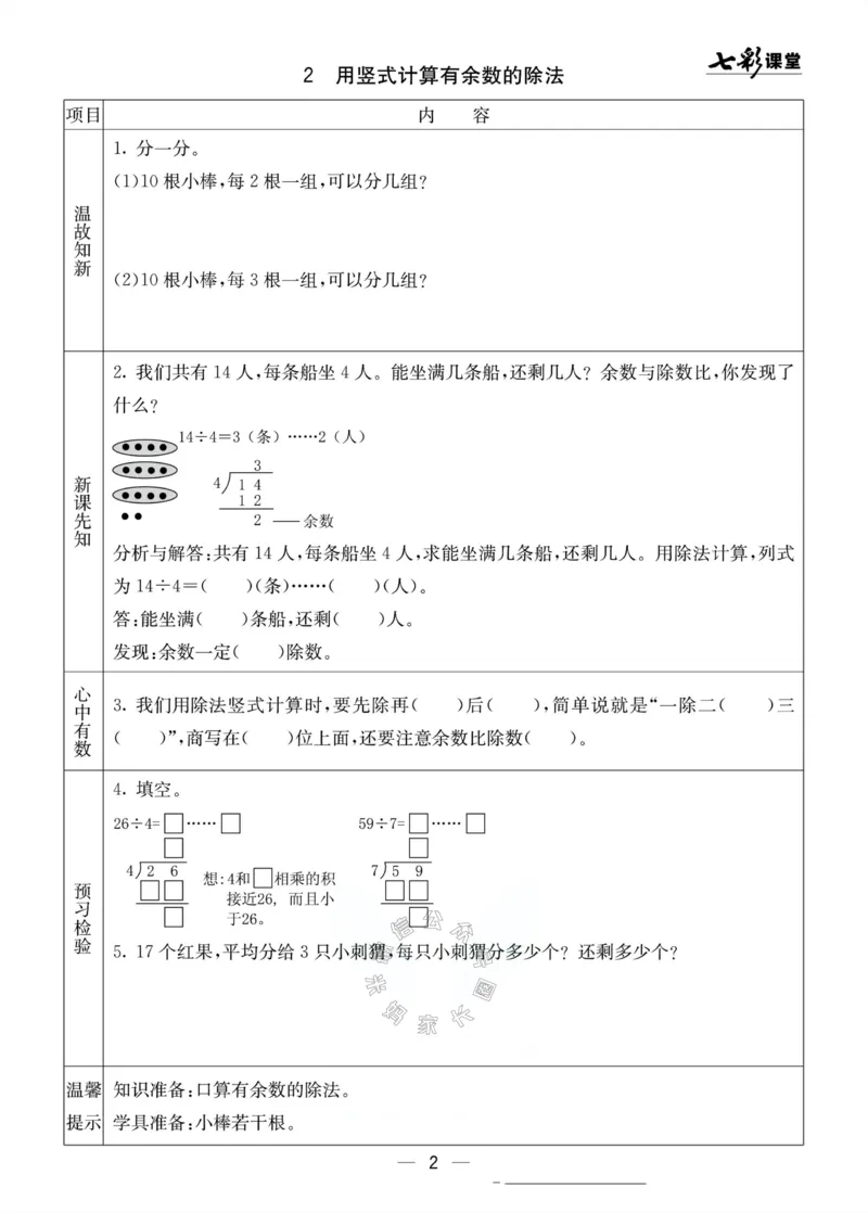 《001.北京课改版数学二年级下册预习单（有答案）公众号：米妈家长圈_小学1-6年级全科全套_1-6年级全科下册_二年级_其他补充资料_数学北京课改版资料》第2页预览