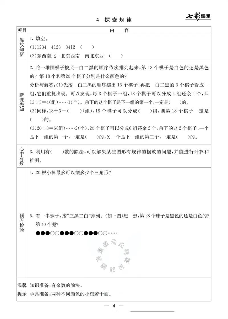 《001.北京课改版数学二年级下册预习单（有答案）公众号：米妈家长圈_小学1-6年级全科全套_1-6年级全科下册_二年级_其他补充资料_数学北京课改版资料》第4页预览
