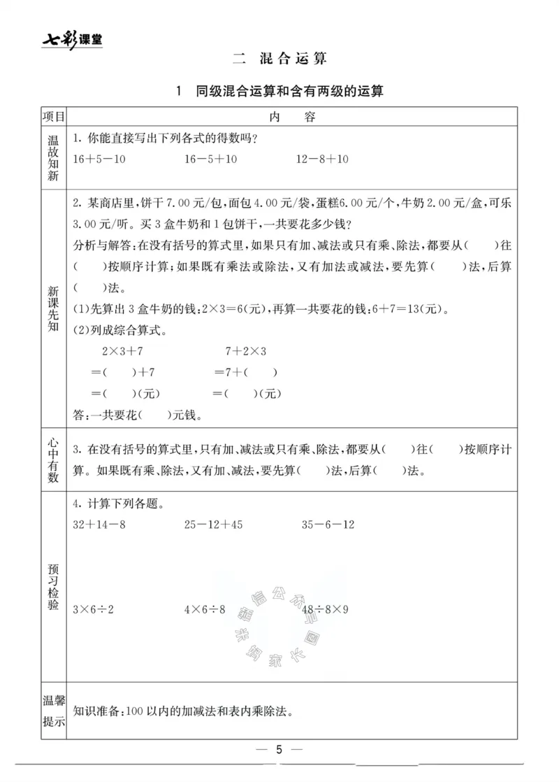 《001.北京课改版数学二年级下册预习单（有答案）公众号：米妈家长圈_小学1-6年级全科全套_1-6年级全科下册_二年级_其他补充资料_数学北京课改版资料》第5页预览