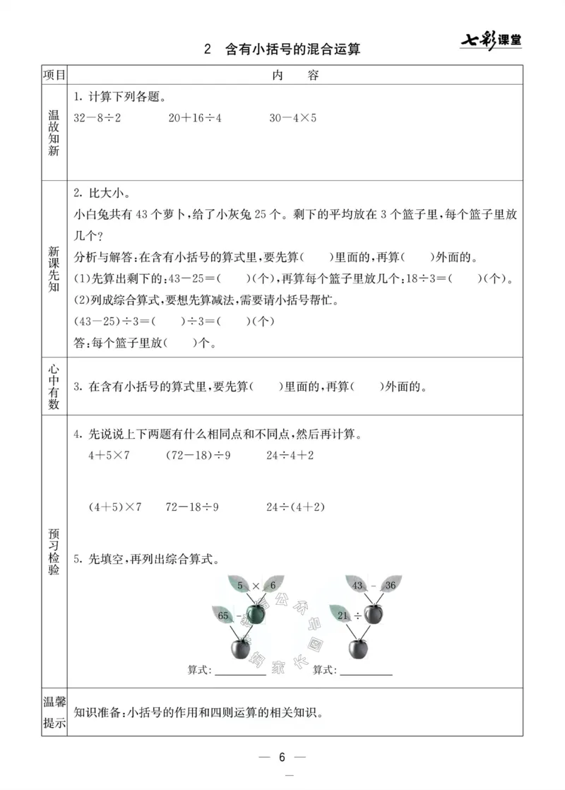 《001.北京课改版数学二年级下册预习单（有答案）公众号：米妈家长圈_小学1-6年级全科全套_1-6年级全科下册_二年级_其他补充资料_数学北京课改版资料》第6页预览