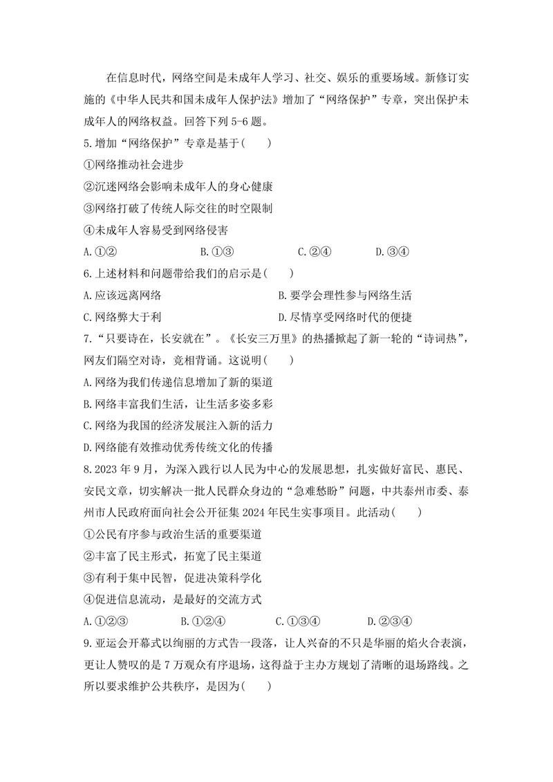 《初中道德与法治八年级上册第1单元走进社会生活、第2单元遵守社会规则单元作业_0作业_初中全科目同步习题+精品试卷（7-9年级）_25秋初中道法《同步习题+精品试卷》_《优秀作业单》》第2页预览