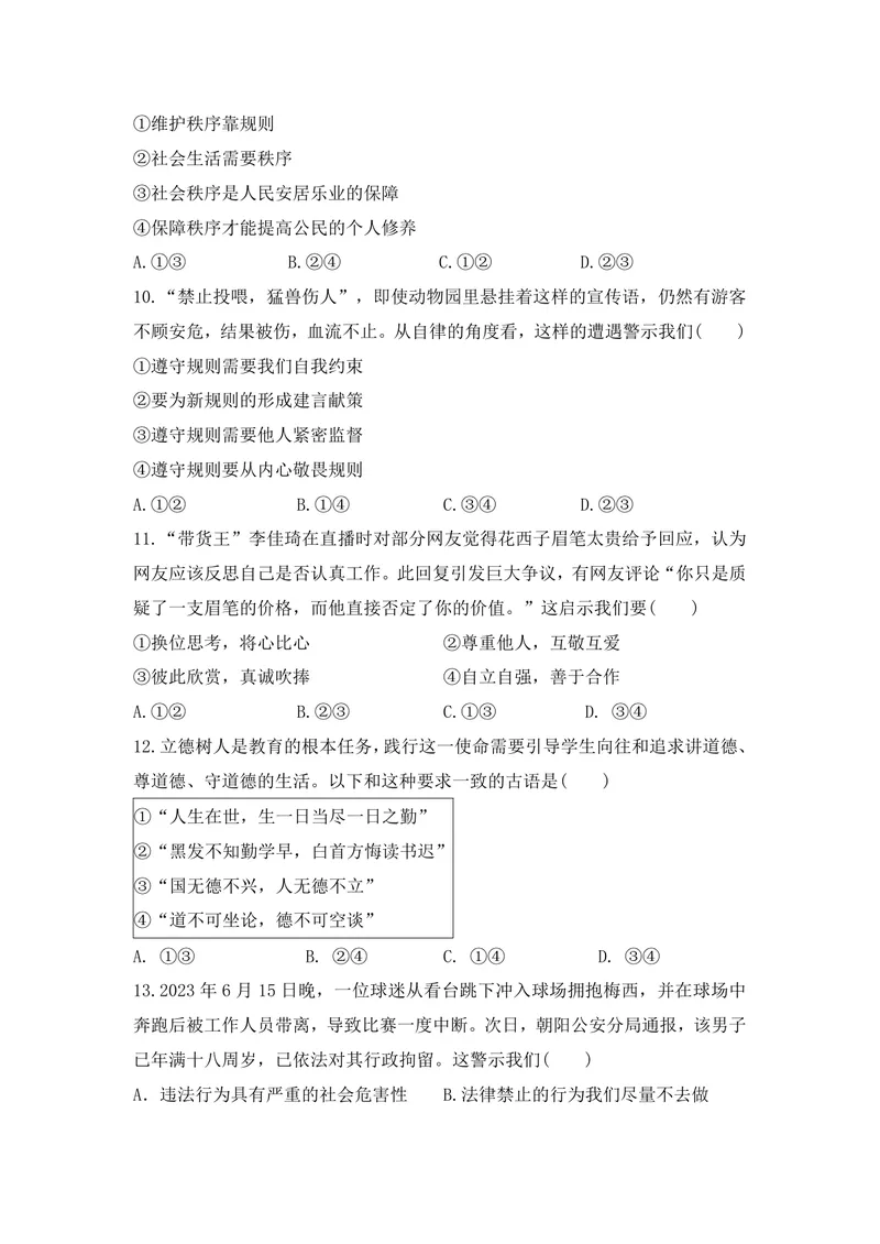 《初中道德与法治八年级上册第1单元走进社会生活、第2单元遵守社会规则单元作业_0作业_初中全科目同步习题+精品试卷（7-9年级）_25秋初中道法《同步习题+精品试卷》_《优秀作业单》》第3页预览