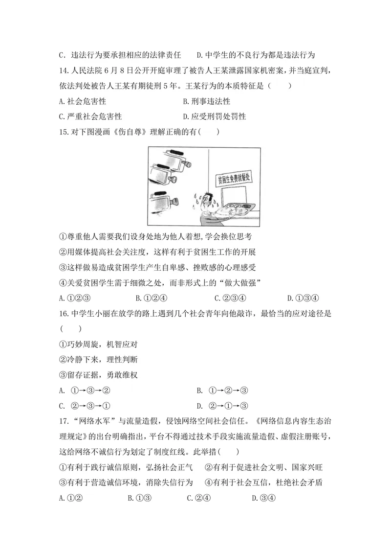 《初中道德与法治八年级上册第1单元走进社会生活、第2单元遵守社会规则单元作业_0作业_初中全科目同步习题+精品试卷（7-9年级）_25秋初中道法《同步习题+精品试卷》_《优秀作业单》》第4页预览