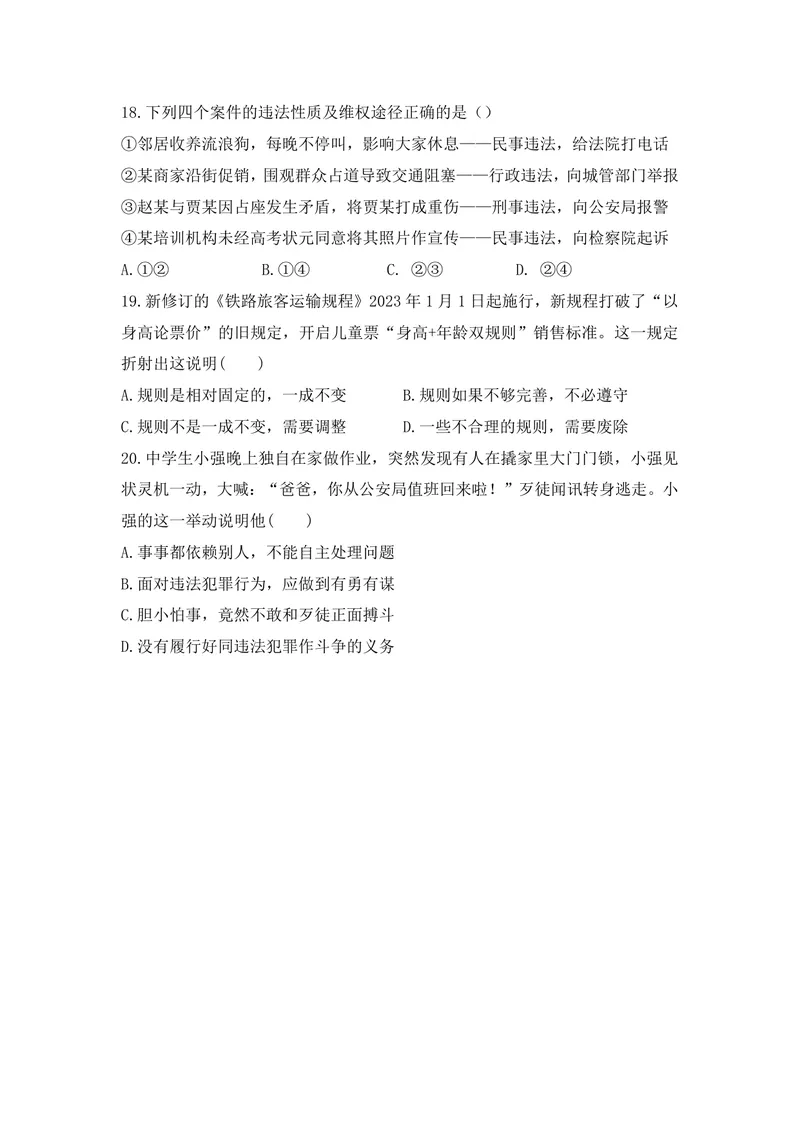 《初中道德与法治八年级上册第1单元走进社会生活、第2单元遵守社会规则单元作业_0作业_初中全科目同步习题+精品试卷（7-9年级）_25秋初中道法《同步习题+精品试卷》_《优秀作业单》》第5页预览