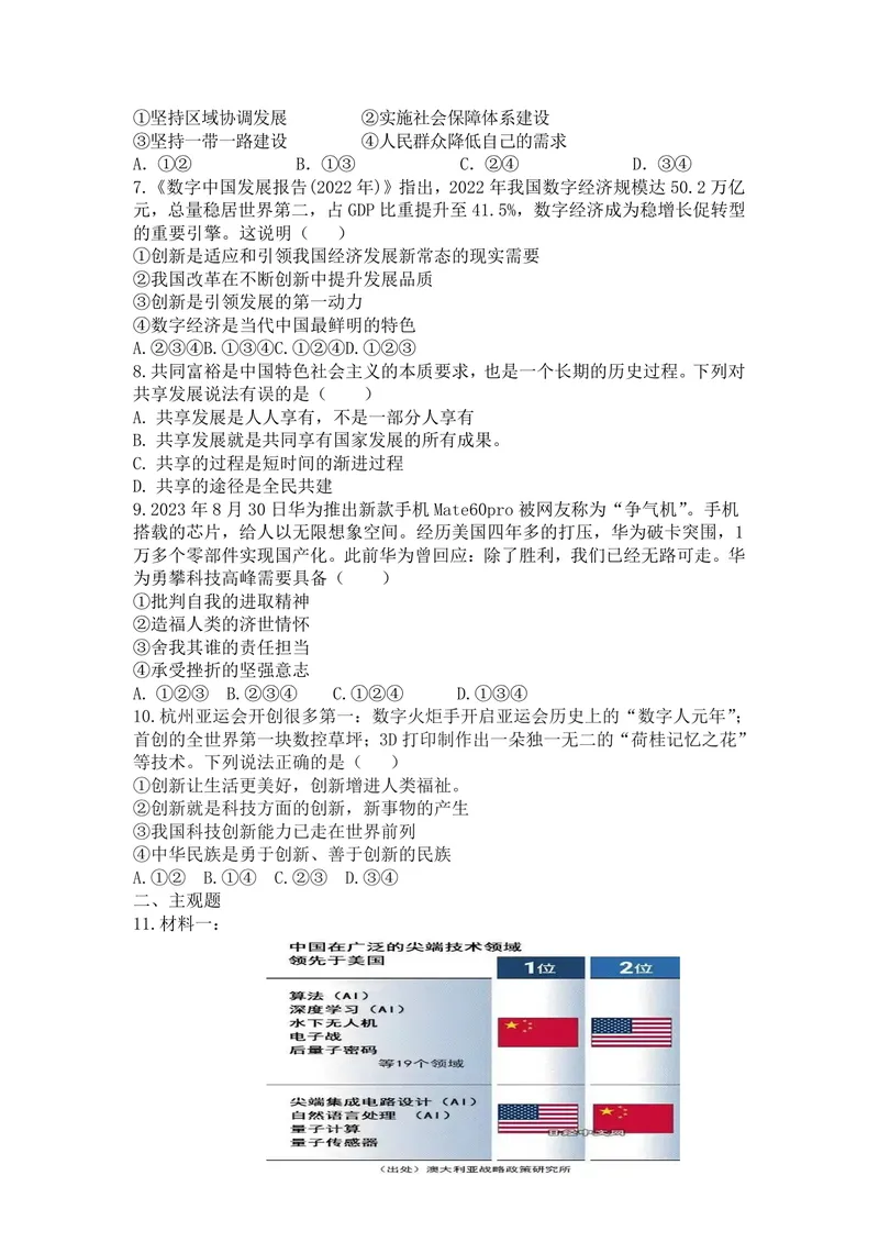 《初中道德与法治九年级上册第一单元富强与创新_0作业_初中全科目同步习题+精品试卷（7-9年级）_25秋初中道法《同步习题+精品试卷》_初中道法7-9年级上册试卷(1)_《优秀作业单》_九年级》第2页预览