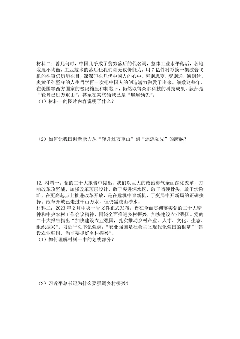 《初中道德与法治九年级上册第一单元富强与创新_0作业_初中全科目同步习题+精品试卷（7-9年级）_25秋初中道法《同步习题+精品试卷》_初中道法7-9年级上册试卷(1)_《优秀作业单》_九年级》第3页预览