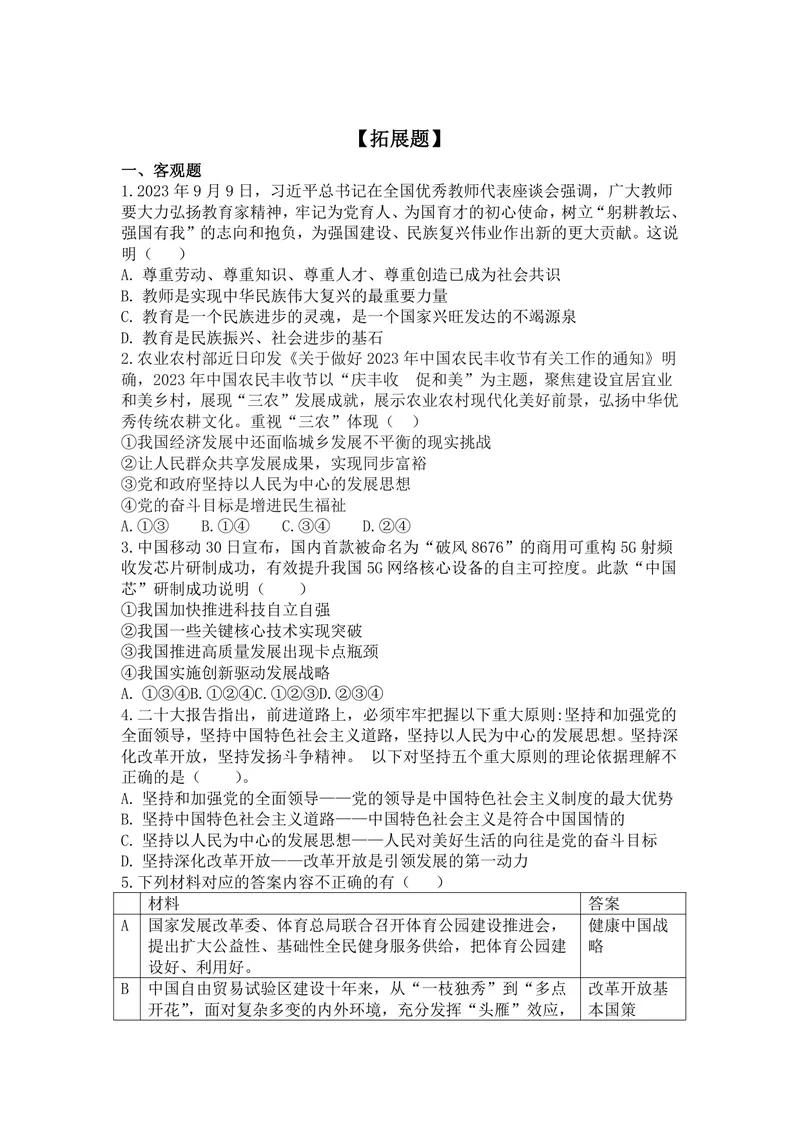 《初中道德与法治九年级上册第一单元富强与创新_0作业_初中全科目同步习题+精品试卷（7-9年级）_25秋初中道法《同步习题+精品试卷》_初中道法7-9年级上册试卷(1)_《优秀作业单》_九年级》第4页预览