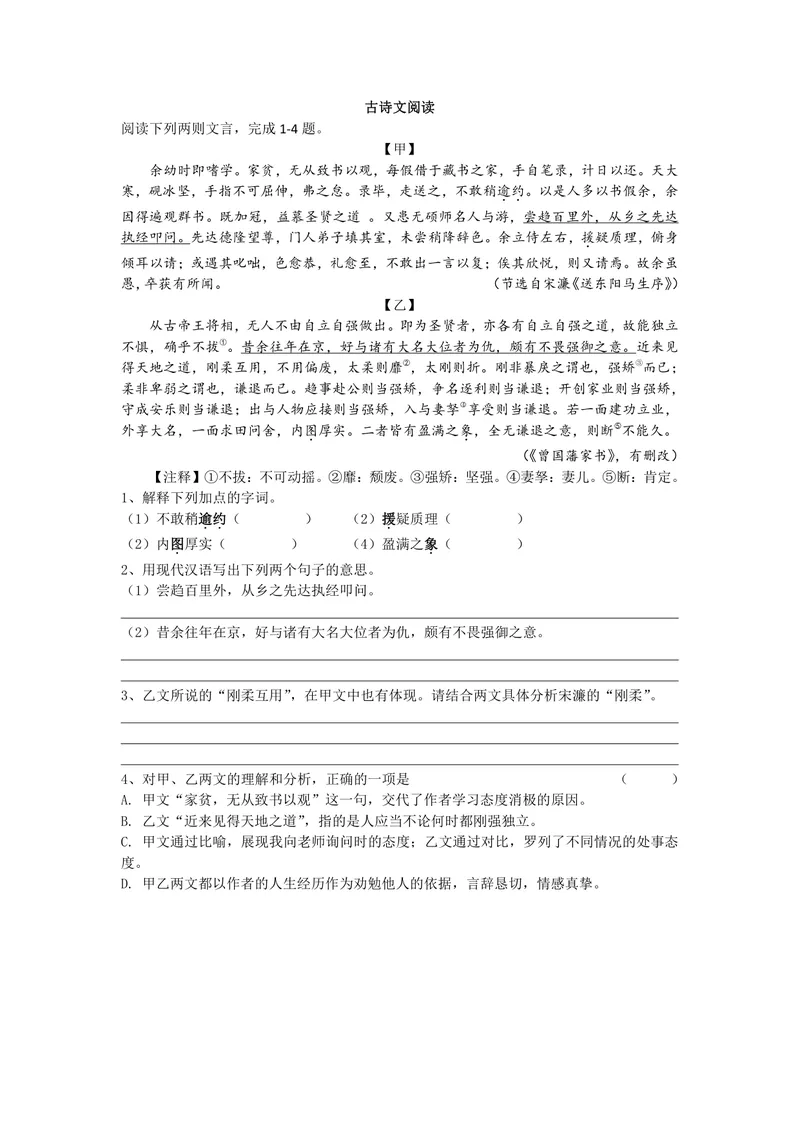 《古诗文阅读_0作业_初中全科目同步习题+精品试卷（7-9年级）_25秋初中语文《同步习题+精品试卷》_初中语文试卷7-9年级上册(1)_《优秀作业单》_九年级》第1页预览