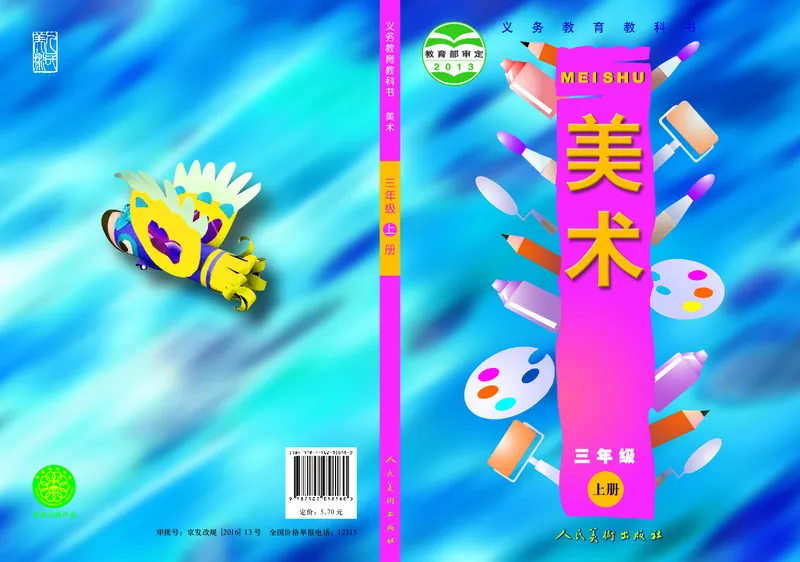 《人美版3年级美术上册高清教材_光塔笔记小学教辅_2025秋电子课本小学科目-新教材_全部版本•小学美术电子课本_人美版小学美术电子课本》第1页预览