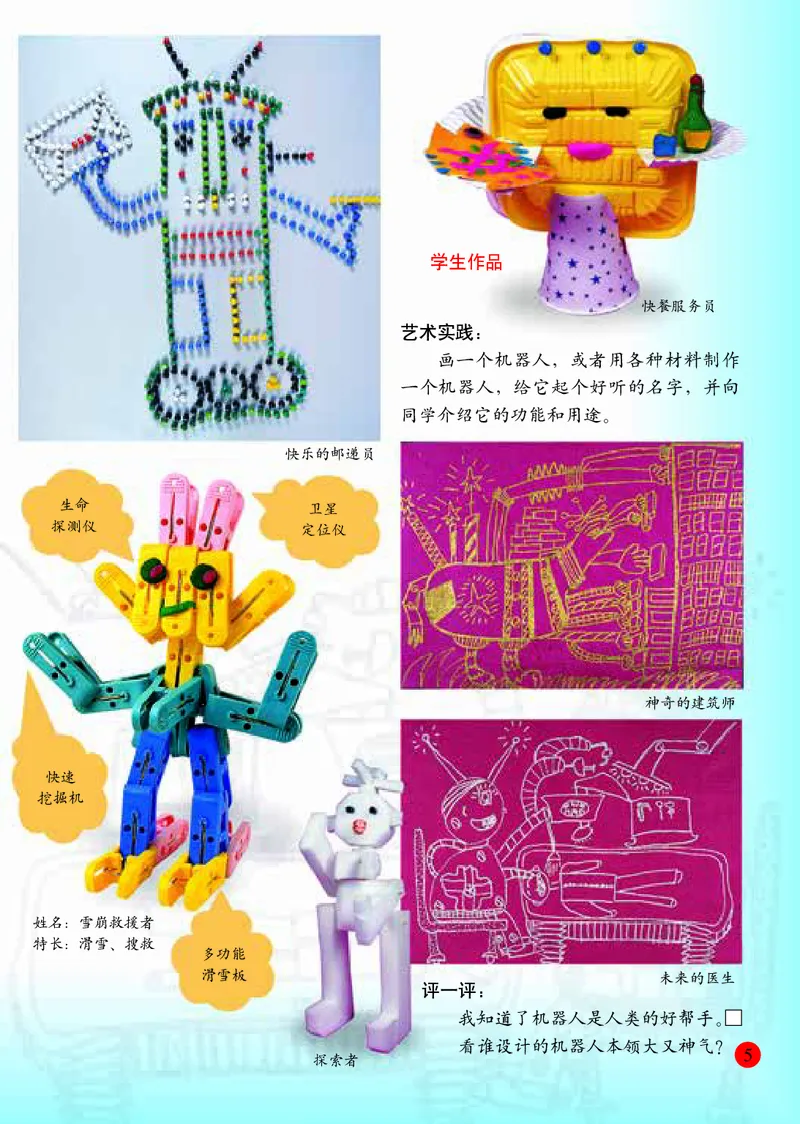 《人美版3年级美术上册高清教材_光塔笔记小学教辅_2025秋电子课本小学科目-新教材_全部版本•小学美术电子课本_人美版小学美术电子课本》第10页预览