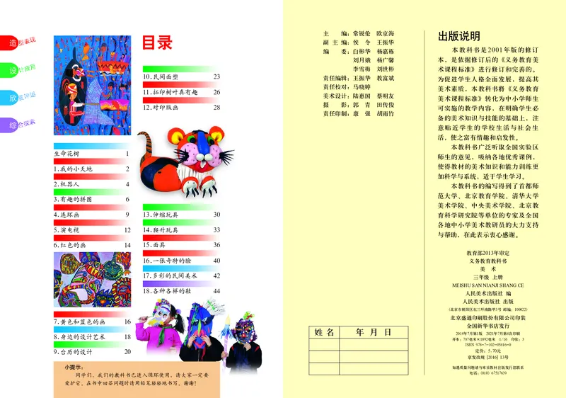 《人美版3年级美术上册高清教材_光塔笔记小学教辅_2025秋电子课本小学科目-新教材_全部版本•小学美术电子课本_人美版小学美术电子课本》第2页预览
