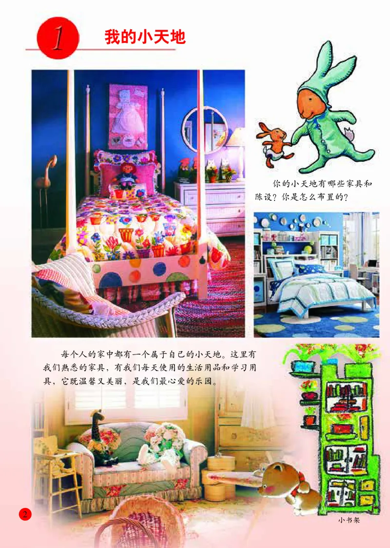 《人美版3年级美术上册高清教材_光塔笔记小学教辅_2025秋电子课本小学科目-新教材_全部版本•小学美术电子课本_人美版小学美术电子课本》第7页预览