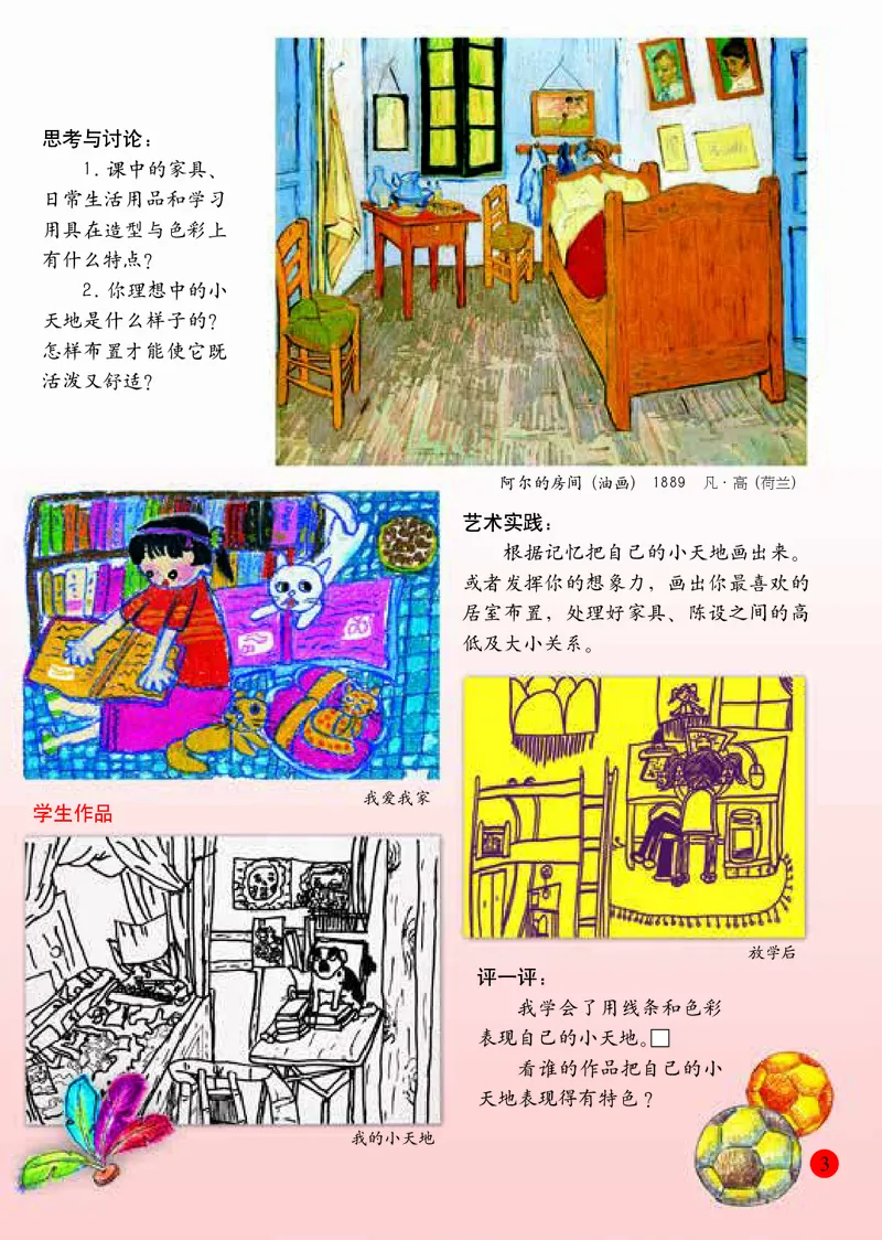 《人美版3年级美术上册高清教材_光塔笔记小学教辅_2025秋电子课本小学科目-新教材_全部版本•小学美术电子课本_人美版小学美术电子课本》第8页预览