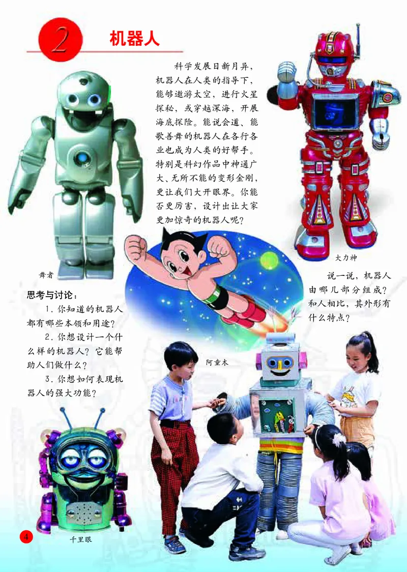 《人美版3年级美术上册高清教材_光塔笔记小学教辅_2025秋电子课本小学科目-新教材_全部版本•小学美术电子课本_人美版小学美术电子课本》第9页预览
