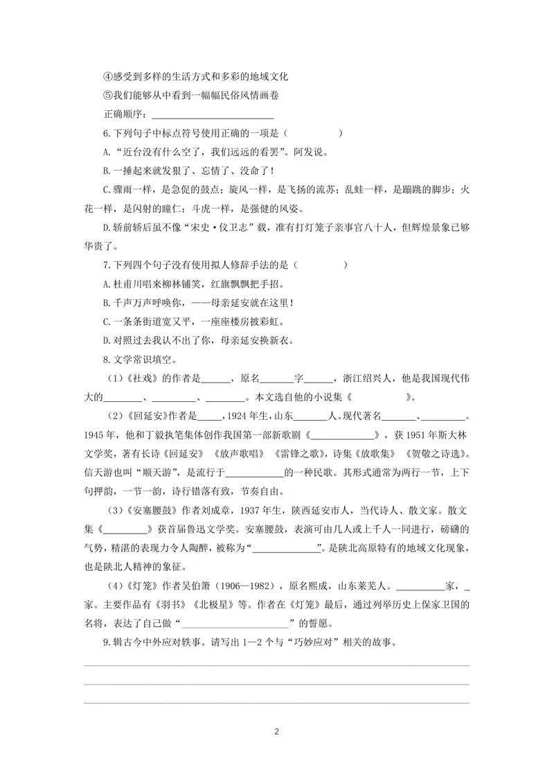 《语文八年级下册第一单元作业_0作业_初中全科目同步习题+精品试卷（7-9年级）_25秋初中语文《同步习题+精品试卷》_初中语文试卷7-9年级上册(1)_《优秀作业单》_八年级》第2页预览