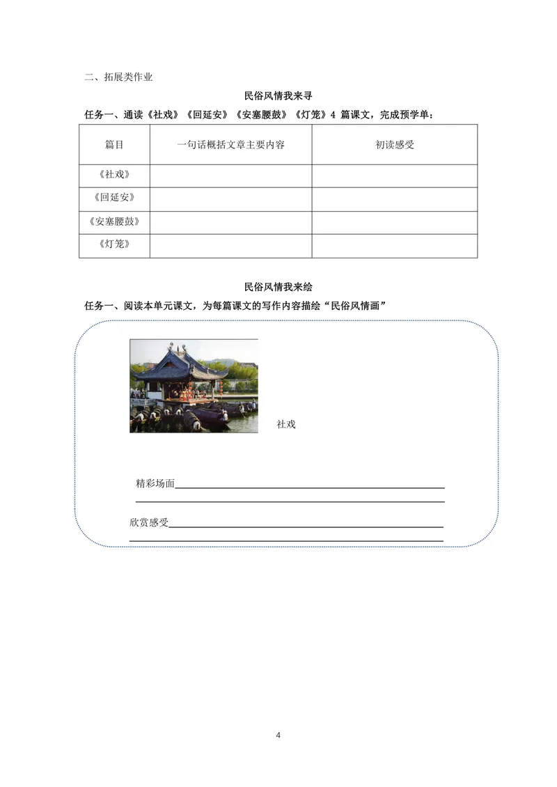 《语文八年级下册第一单元作业_0作业_初中全科目同步习题+精品试卷（7-9年级）_25秋初中语文《同步习题+精品试卷》_初中语文试卷7-9年级上册(1)_《优秀作业单》_八年级》第4页预览