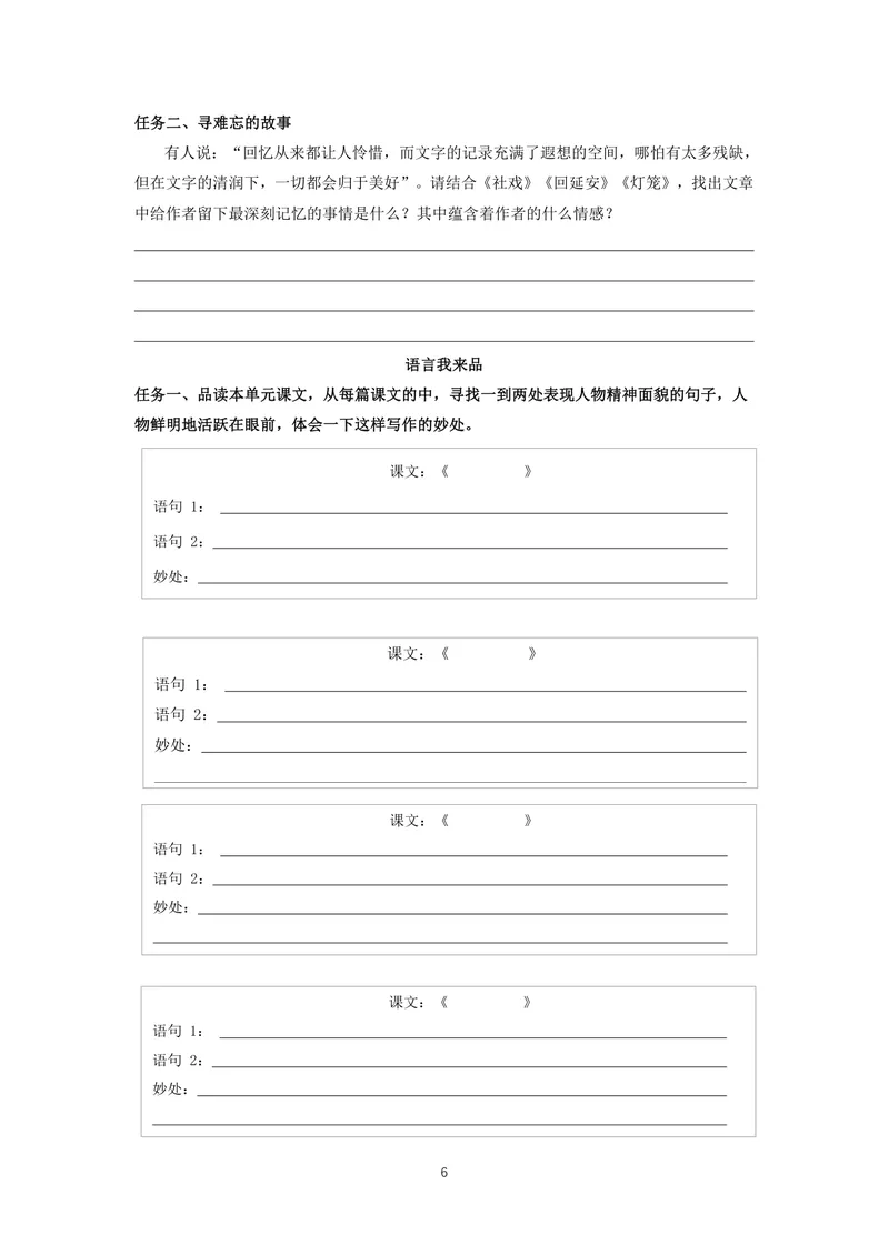 《语文八年级下册第一单元作业_0作业_初中全科目同步习题+精品试卷（7-9年级）_25秋初中语文《同步习题+精品试卷》_初中语文试卷7-9年级上册(1)_《优秀作业单》_八年级》第6页预览