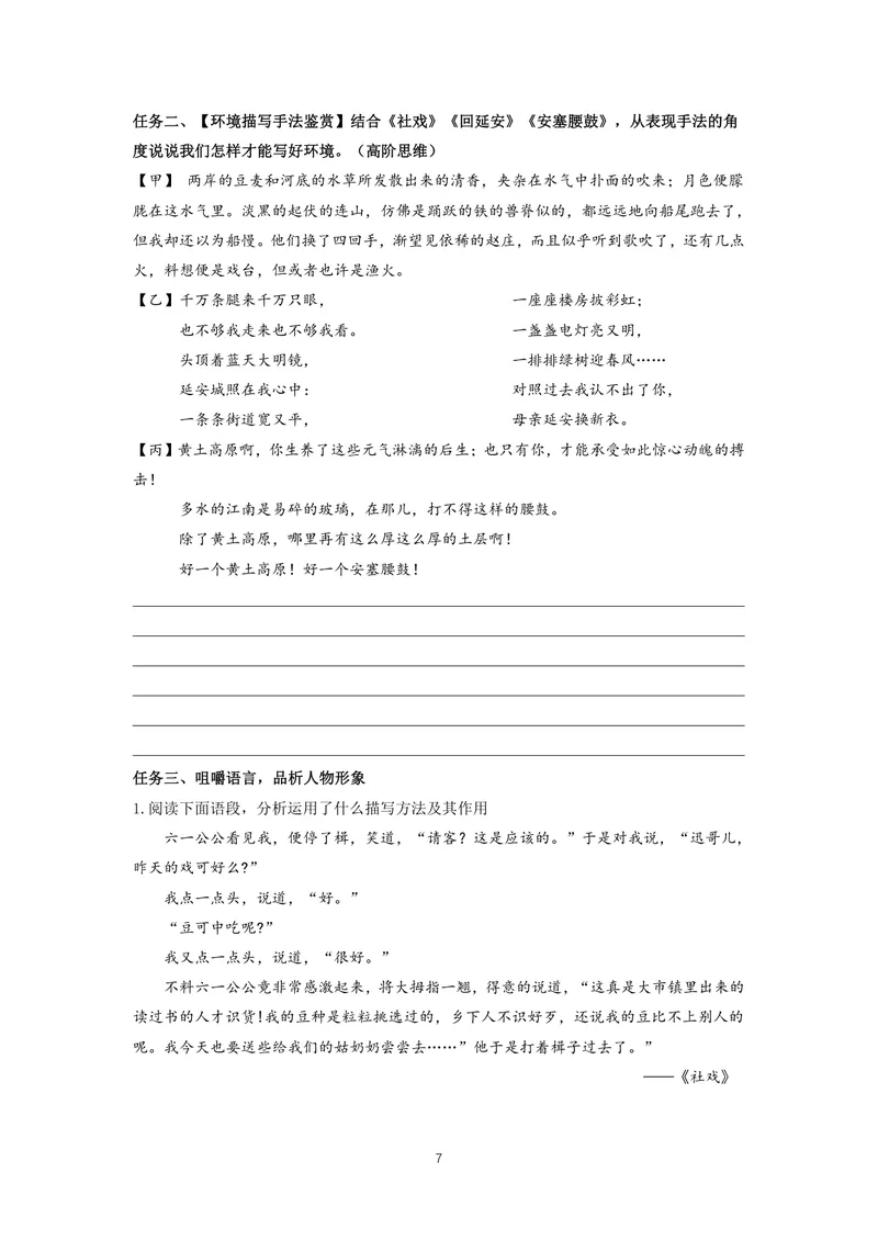 《语文八年级下册第一单元作业_0作业_初中全科目同步习题+精品试卷（7-9年级）_25秋初中语文《同步习题+精品试卷》_初中语文试卷7-9年级上册(1)_《优秀作业单》_八年级》第7页预览