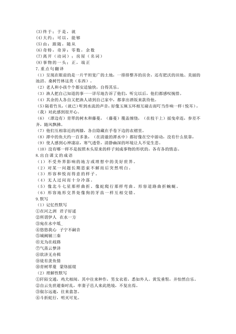 《语文八年级下册第三单元作业_1答案_初中全科目同步习题+精品试卷（7-9年级）_25秋初中语文《同步习题+精品试卷》_初中语文试卷7-9年级上册(1)_《优秀作业单》_八年级》第2页预览