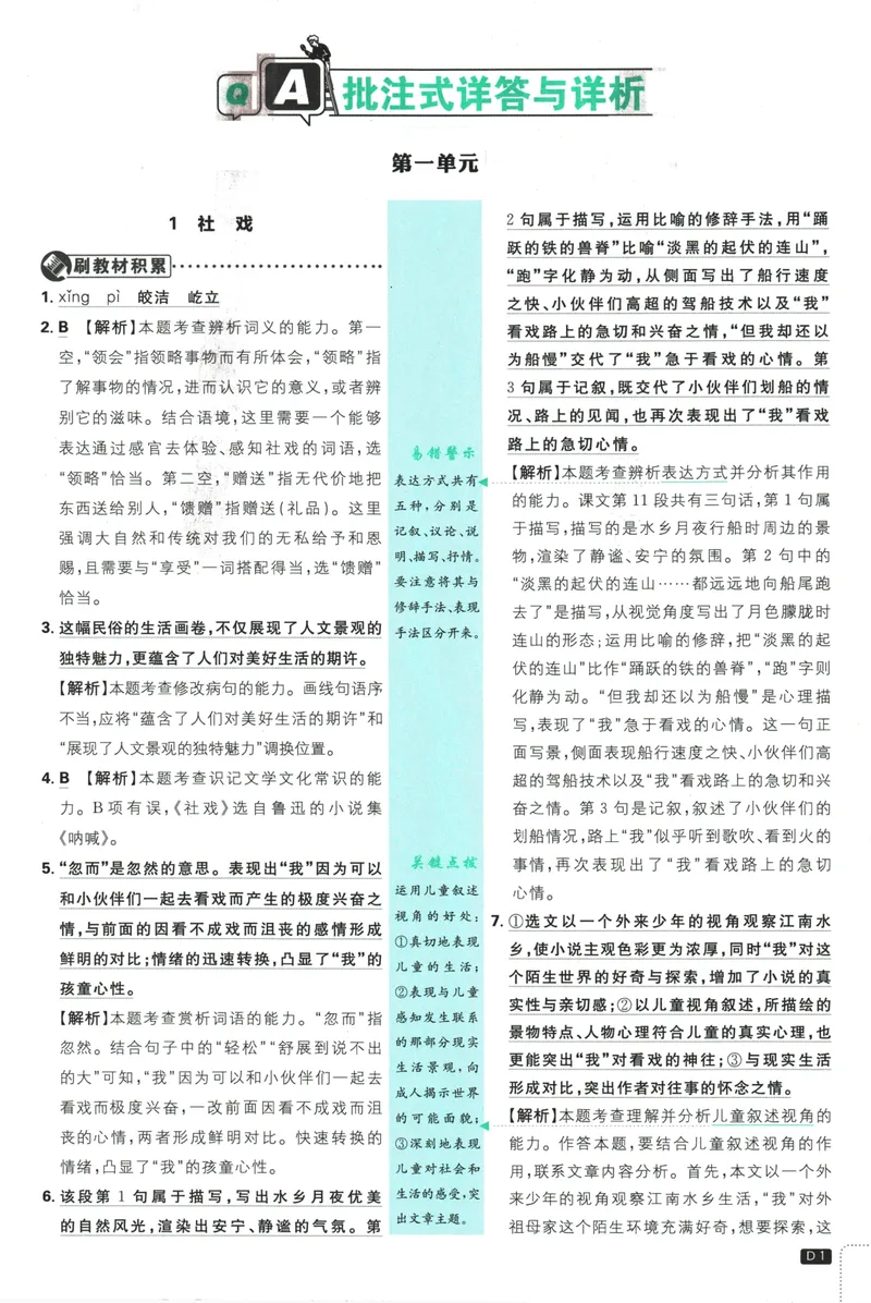 《初中必刷题-8下-语文人教版批注式详答与详析_初中全科目同步习题+精品试卷（7-9年级）_25秋初中语文《同步习题+精品试卷》_初中语文试卷7-9年级下册(1)_《初中必刷题》25春》第3页预览