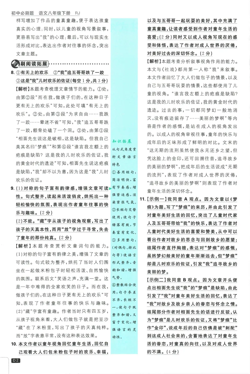 《初中必刷题-8下-语文人教版批注式详答与详析_初中全科目同步习题+精品试卷（7-9年级）_25秋初中语文《同步习题+精品试卷》_初中语文试卷7-9年级下册(1)_《初中必刷题》25春》第4页预览