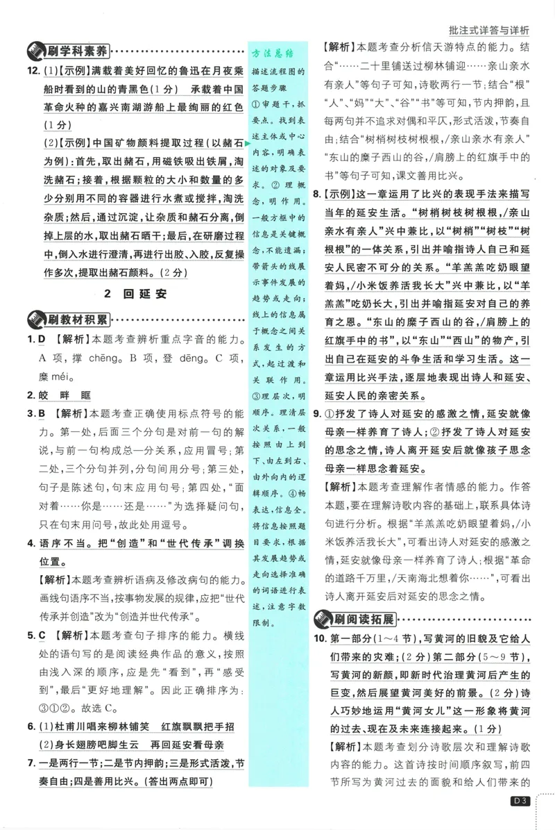 《初中必刷题-8下-语文人教版批注式详答与详析_初中全科目同步习题+精品试卷（7-9年级）_25秋初中语文《同步习题+精品试卷》_初中语文试卷7-9年级下册(1)_《初中必刷题》25春》第5页预览
