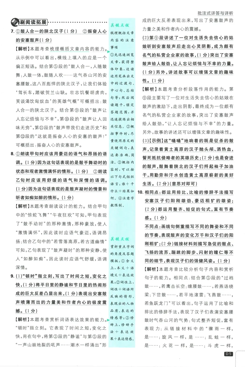 《初中必刷题-8下-语文人教版批注式详答与详析_初中全科目同步习题+精品试卷（7-9年级）_25秋初中语文《同步习题+精品试卷》_初中语文试卷7-9年级下册(1)_《初中必刷题》25春》第7页预览
